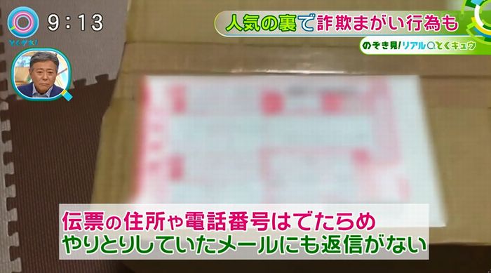 とくダネ!のキャプ90