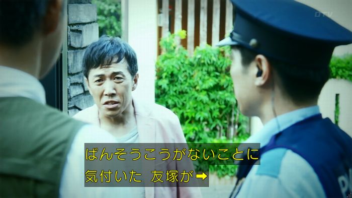 警視庁いきもの係 8話のキャプ817