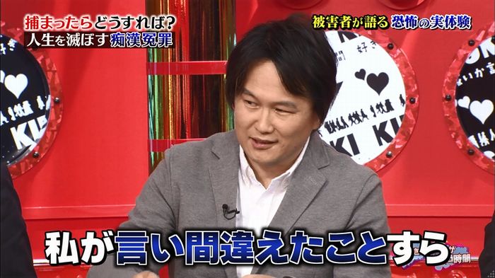 好きか嫌いか言う時間 痴漢冤罪のキャプ16