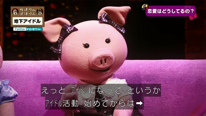 ねほりん 地下アイドル後編のキャプ393