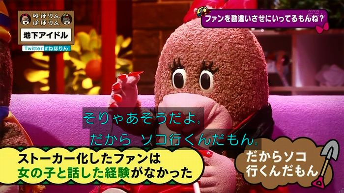ねほりん 地下アイドル後編のキャプ233