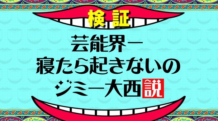 水曜日のダウンタウンのキャプ35