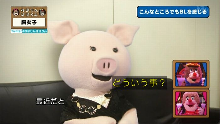 ねほりん腐女子回のキャプ246