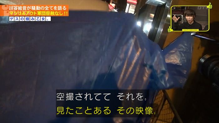 アウトデラックスのキャプ119