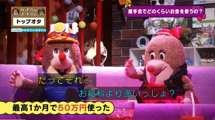 ねほりんぱほりんのキャプ236