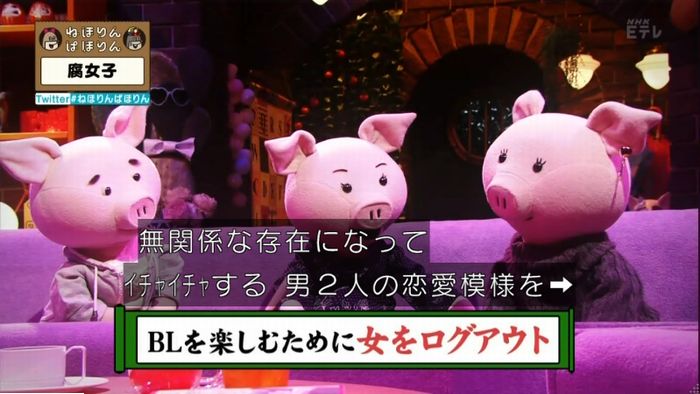 ねほりん腐女子回のキャプ124