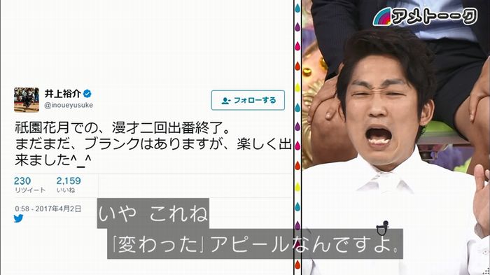 アメトーク ノンスタ井上のキャプ149