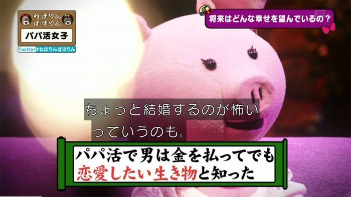 ねほりんぱほりんのキャプ462