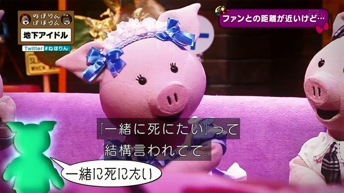ねほりん 地下アイドル後編のキャプ125