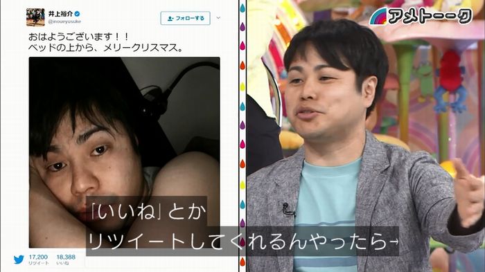 アメトーク ノンスタ井上のキャプ131