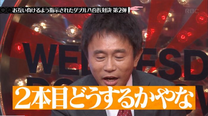 水曜日のダウンタウンのキャプ112