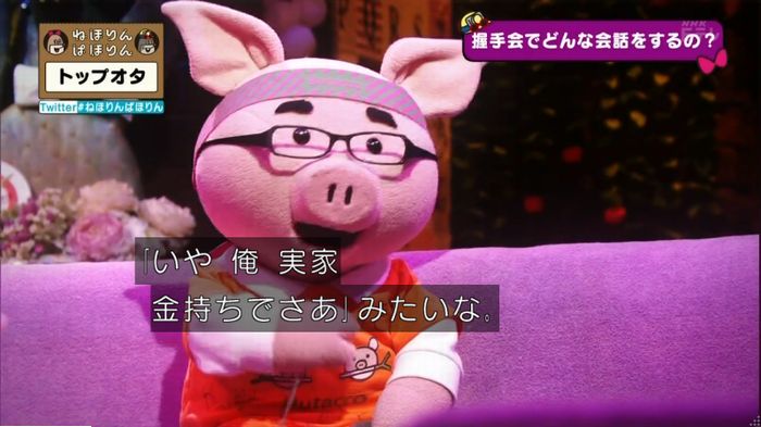 ねほりんぱほりんのキャプ204