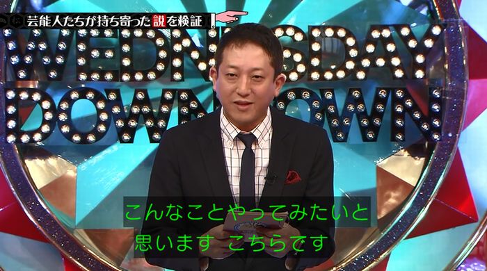 水曜日のダウンタウンのキャプ16