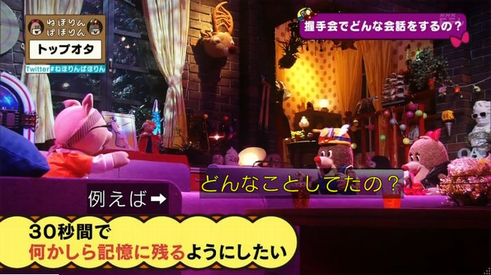 ねほりんぱほりんのキャプ203