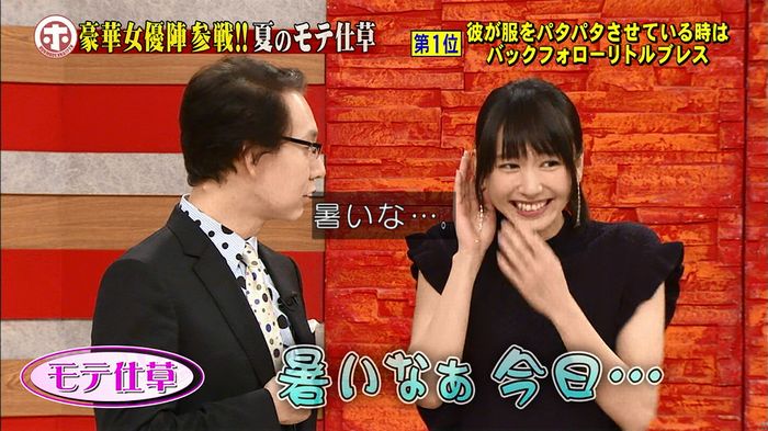 ホンマでっか モテテクガッキーのキャプ473