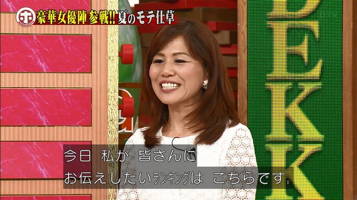 ホンマでっか モテテクガッキーのキャプ2