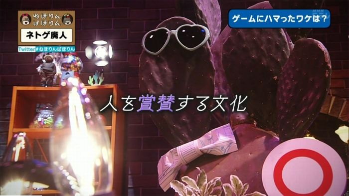 ねほりんネトゲ廃人のキャプ353