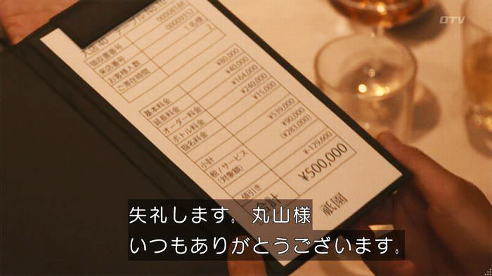僕たちがやりましたのキャプ543