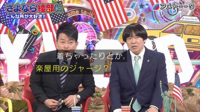 アメトーク さよなら綾部のキャプ77