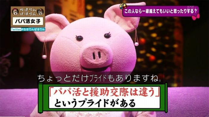 ねほりんぱほりんのキャプ155