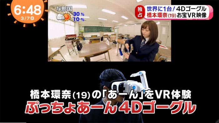 めざましTVのキャプ6
