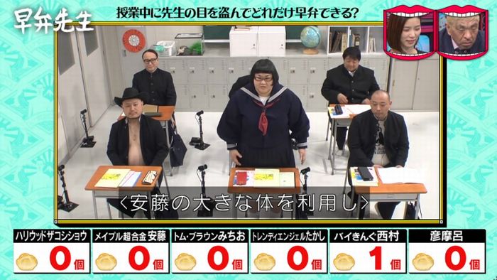 水曜日のダウンタウンのキャプ67