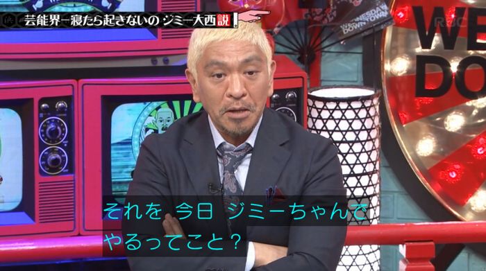 水曜日のダウンタウンのキャプ19