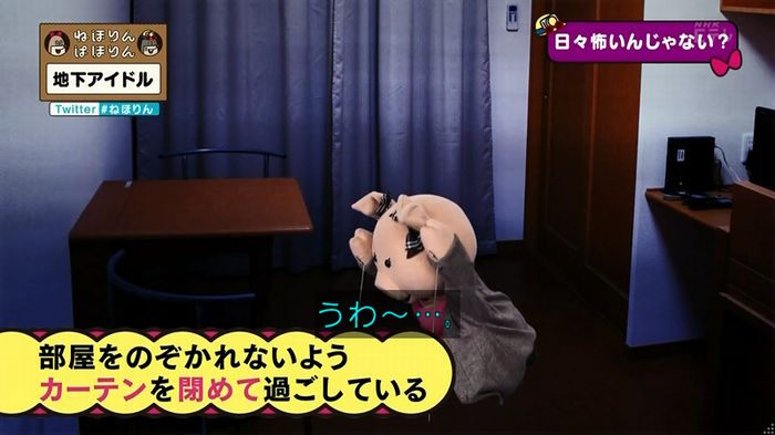 ねほりん 地下アイドル後編のキャプ202