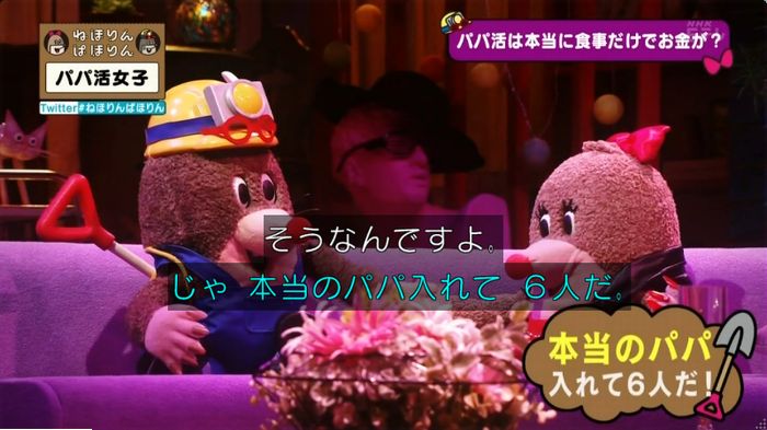 ねほりんぱほりんのキャプ45