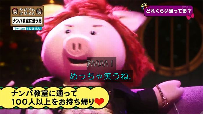 ねほりん ナンパ回のキャプ59