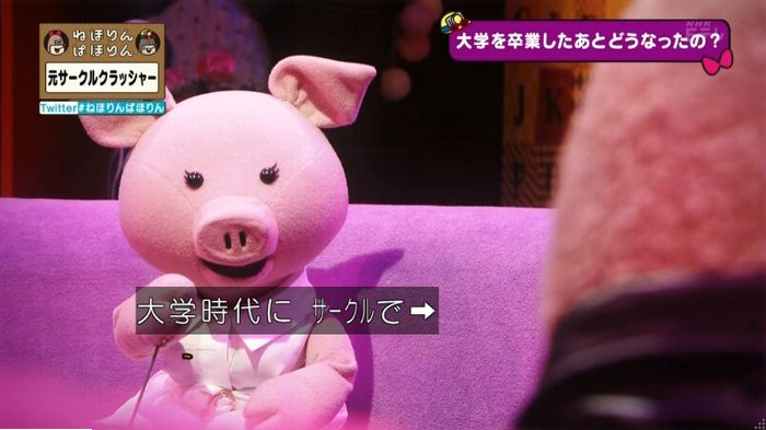 ねほりんぱほりん サークルクラッシャーのキャプ332