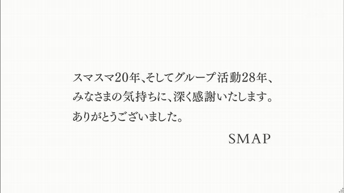 SMAP×SMAP最終回のキャプ1