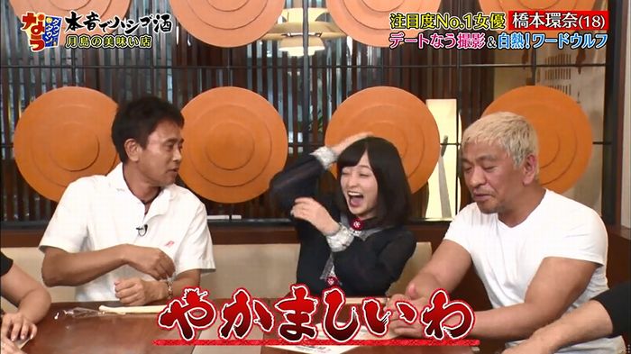 ダウンタウンなう 橋本環奈のキャプ48