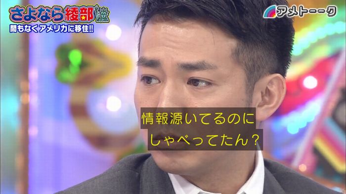 アメトーク さよなら綾部のキャプ63