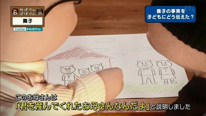 ねほりん 養子回のキャプ149