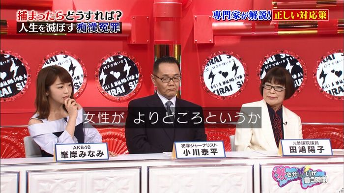 好きか嫌いか言う時間 痴漢冤罪のキャプ195