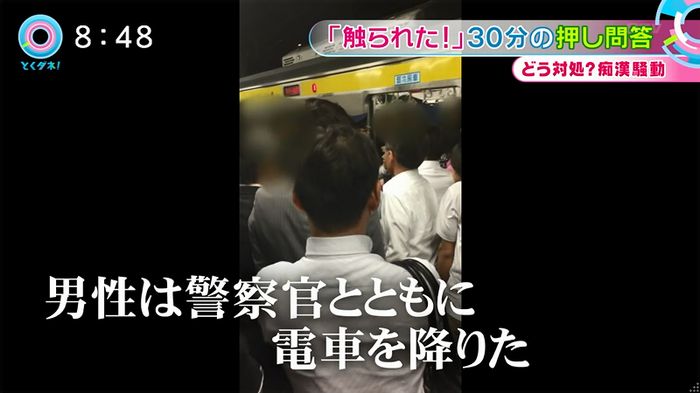 とくダネ! 平井駅痴漢のキャプ47
