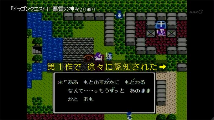 NHKドラクエSPのキャプ362