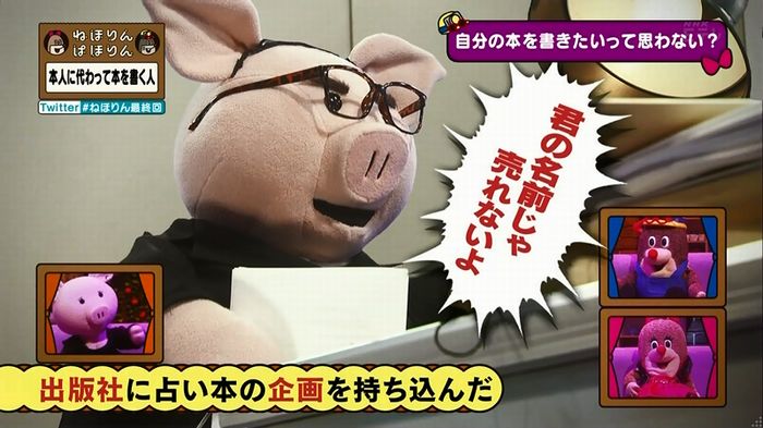 ねほりん 最終回のキャプ114