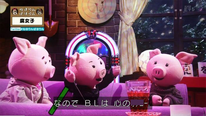 ねほりん腐女子回のキャプ149
