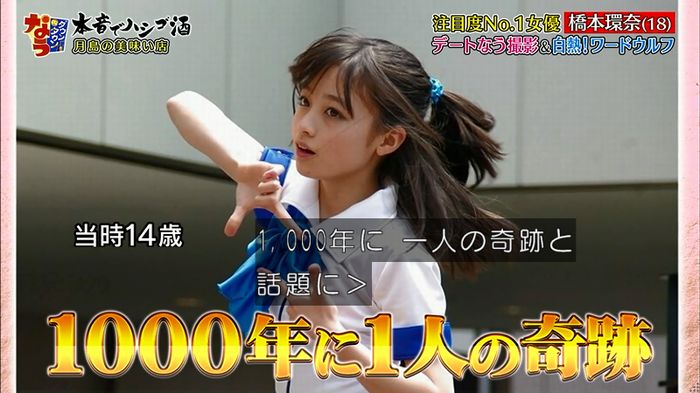 ダウンタウンなう 橋本環奈のキャプ14