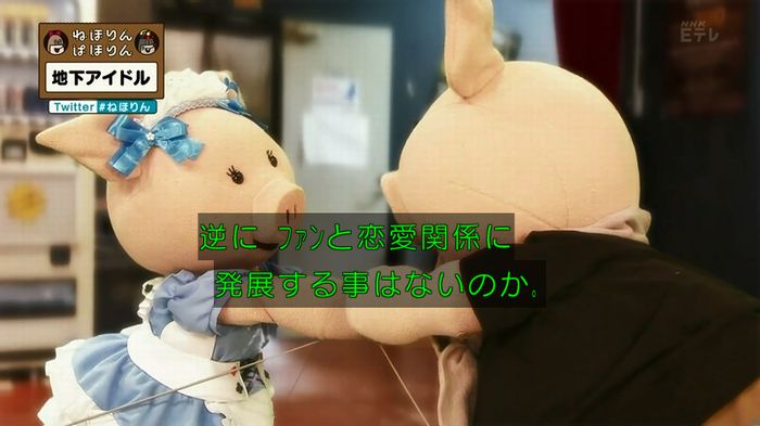 ねほりん 地下アイドル後編のキャプ288