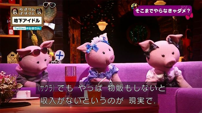 ねほりん 地下アイドル回のキャプ509