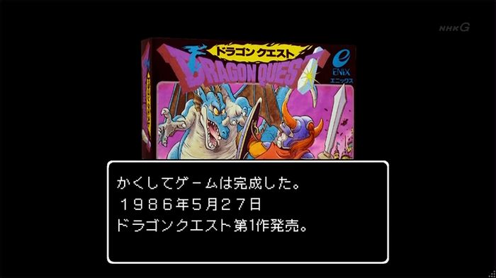 NHKドラクエSPのキャプ357