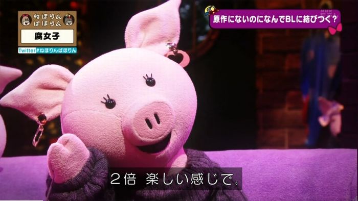 ねほりん腐女子回のキャプ192