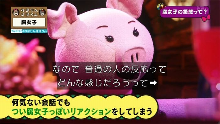 ねほりん腐女子回のキャプ326