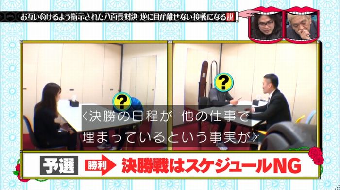 水曜日のダウンタウン 八百長試合のキャプ16