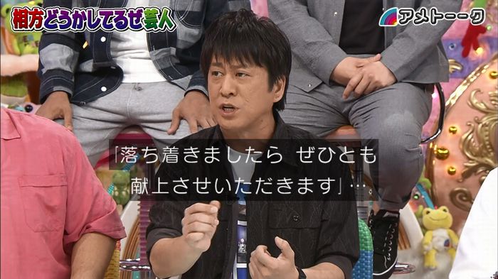 アメトーク ノンスタ井上のキャプ95