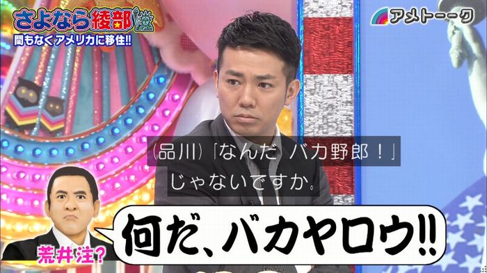 アメトーク さよなら綾部のキャプ66