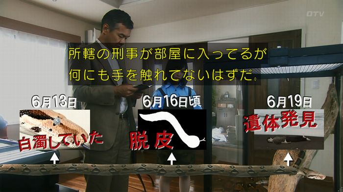 いきもの係 3話のキャプ267
